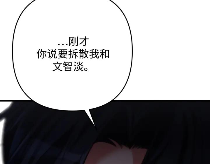 《好缘歌》第36话 第30页