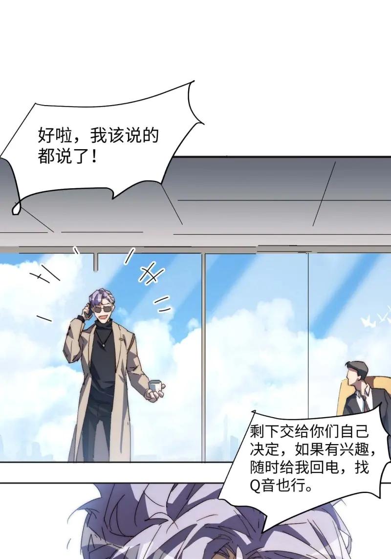 《我真没想当救世主啊！》第36话 35.周阿成了金主爸爸？！ 第48页