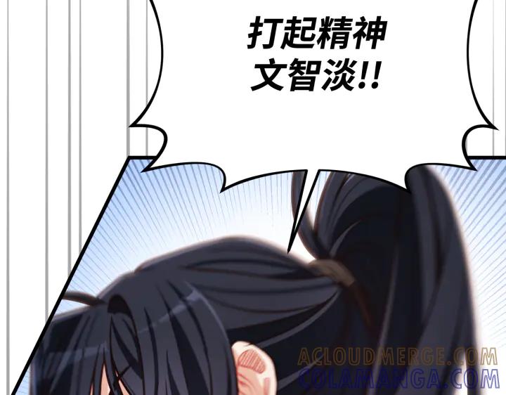 《好缘歌》第36话 第69页
