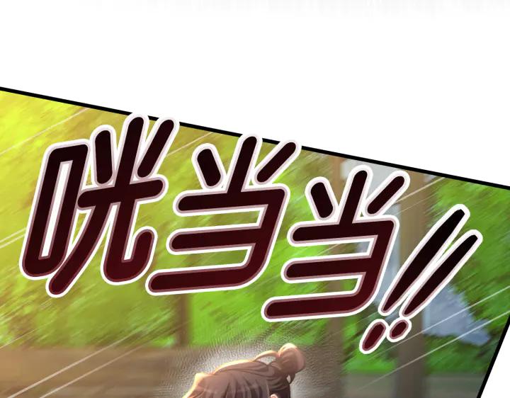 《好缘歌》第36话 第8页