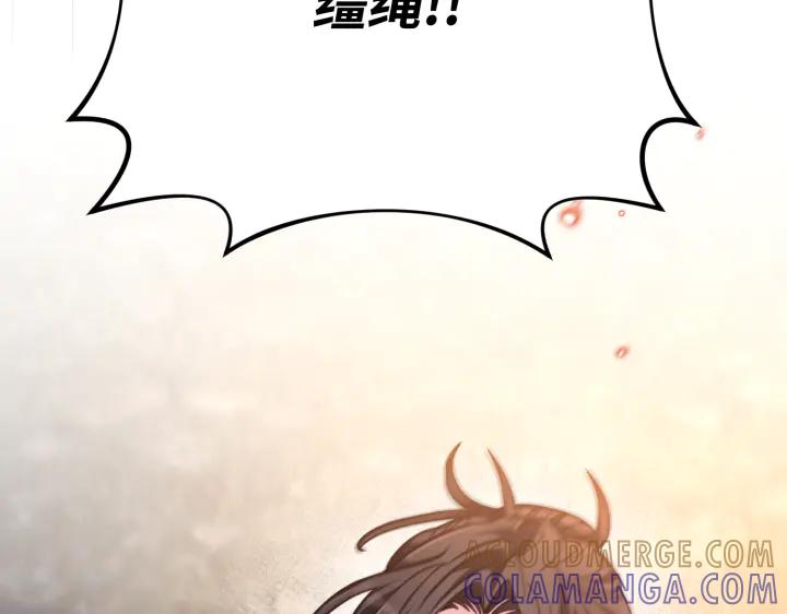 《好缘歌》第36话 第73页