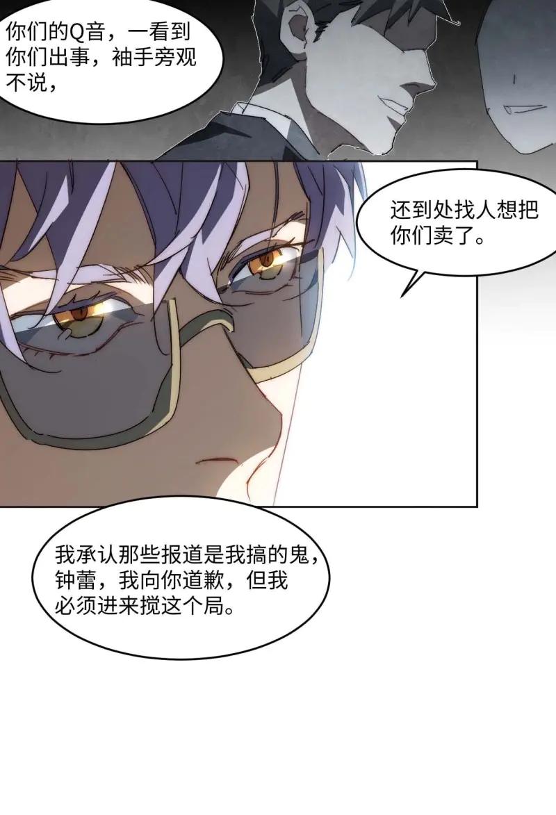 《我真没想当救世主啊！》第36话 35.周阿成了金主爸爸？！ 第44页