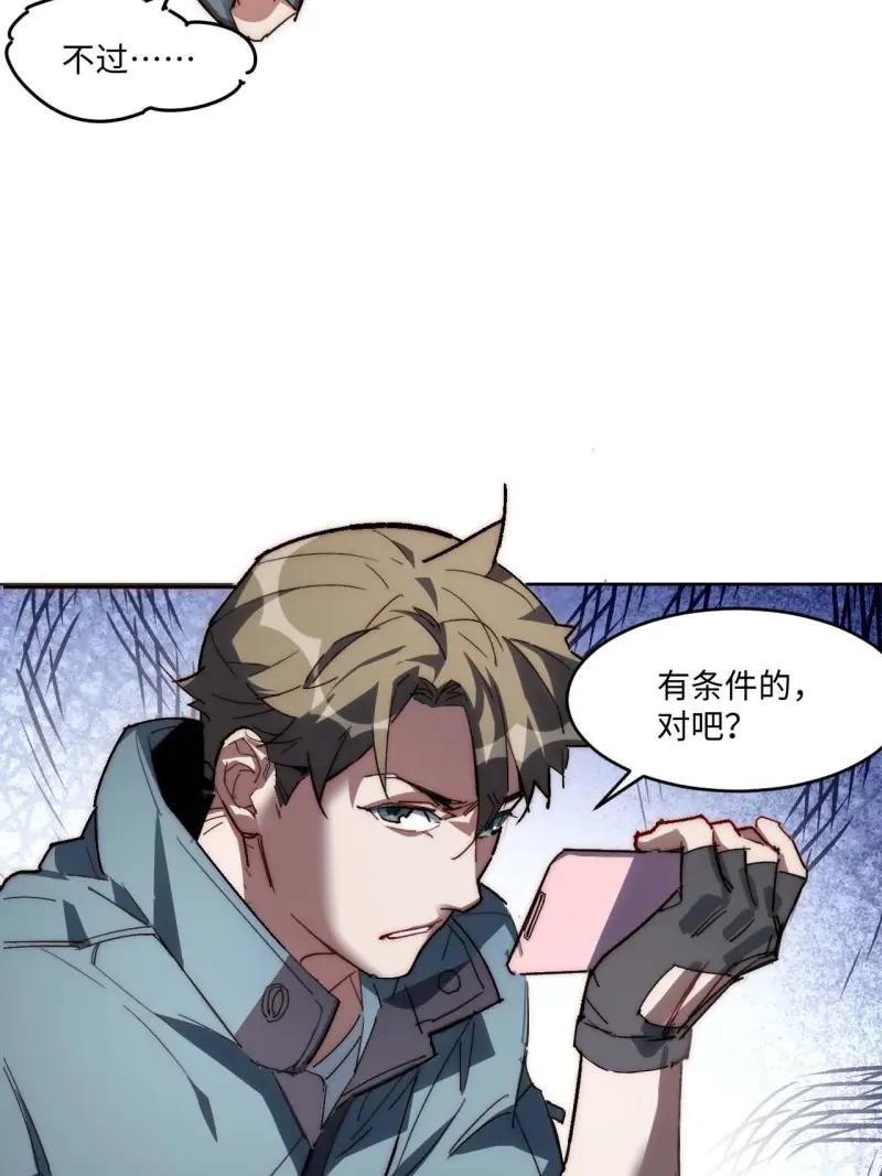 《我真没想当救世主啊！》第36话 35.周阿成了金主爸爸？！ 第15页