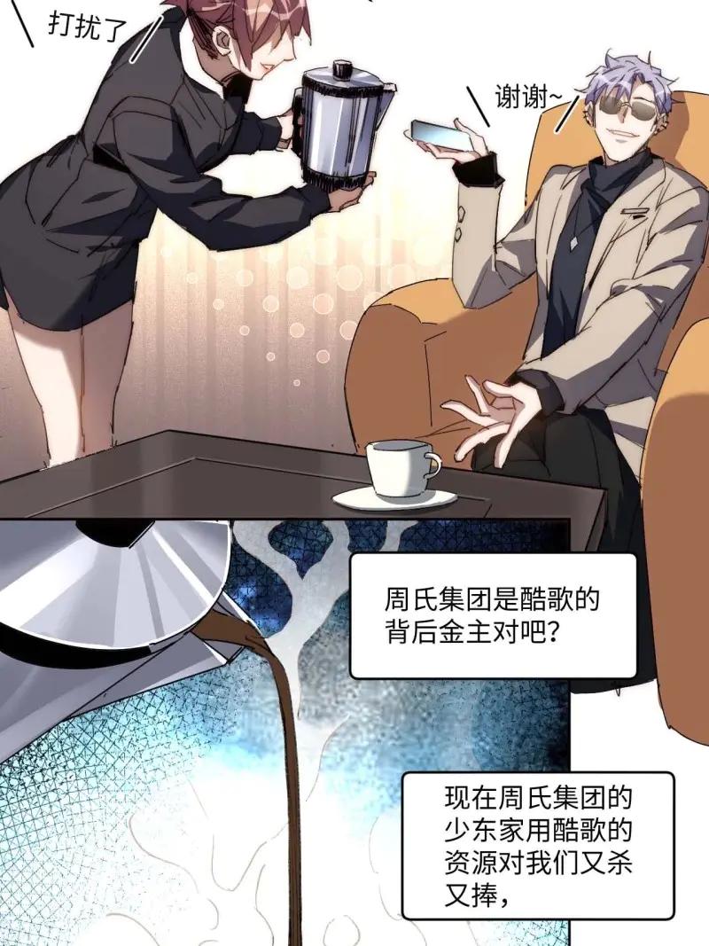 《我真没想当救世主啊！》第36话 35.周阿成了金主爸爸？！ 第21页