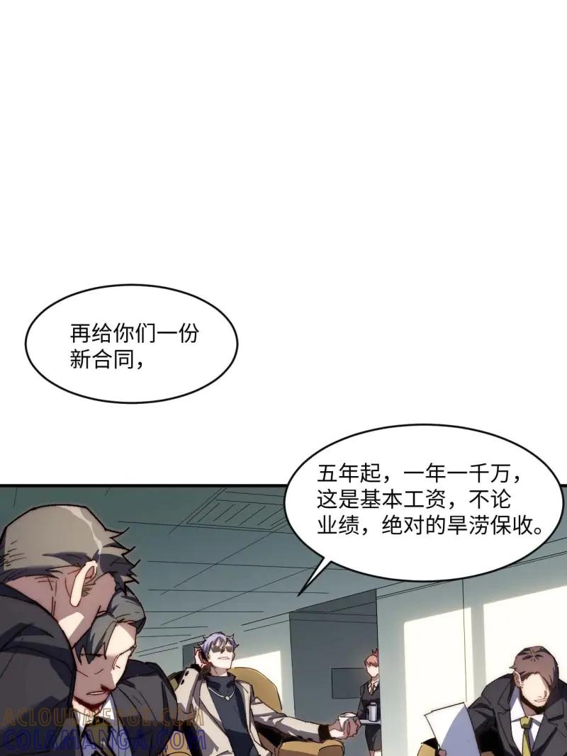 《我真没想当救世主啊！》第36话 35.周阿成了金主爸爸？！ 第13页