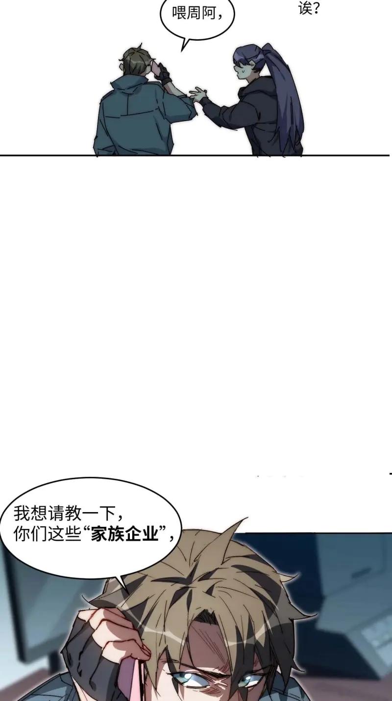 《我真没想当救世主啊！》第36话 35.周阿成了金主爸爸？！ 第5页