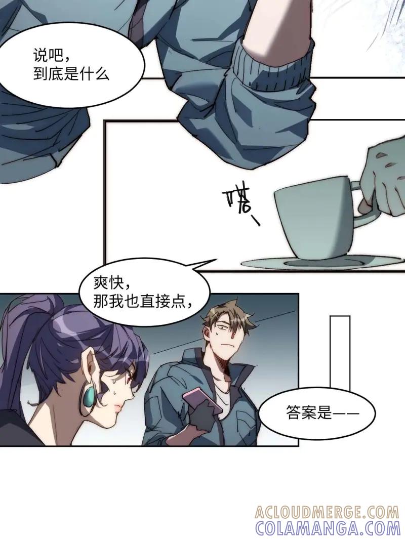 《我真没想当救世主啊！》第36话 35.周阿成了金主爸爸？！ 第16页