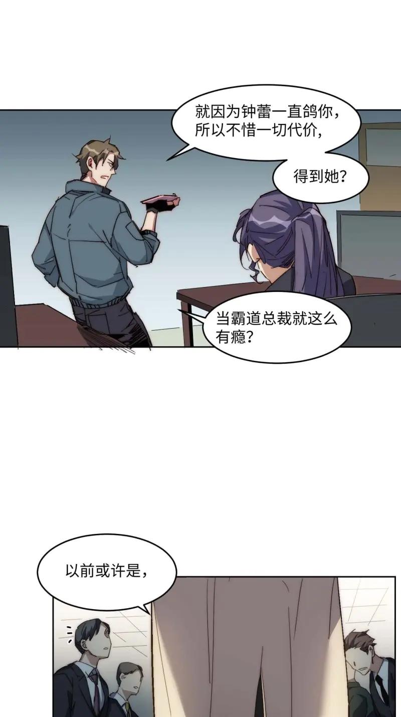 《我真没想当救世主啊！》第36话 35.周阿成了金主爸爸？！ 第27页