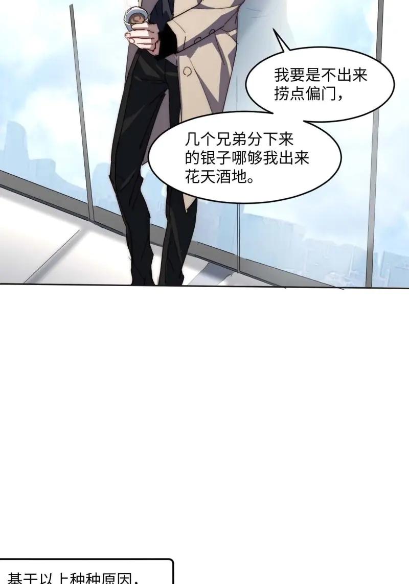 《我真没想当救世主啊！》第36话 35.周阿成了金主爸爸？！ 第38页