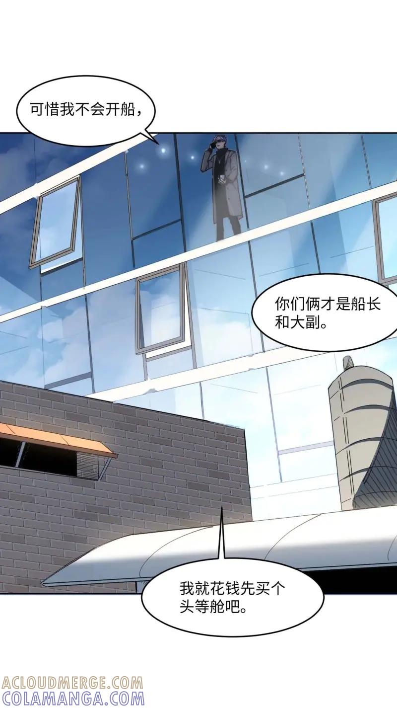 《我真没想当救世主啊！》第36话 35.周阿成了金主爸爸？！ 第34页