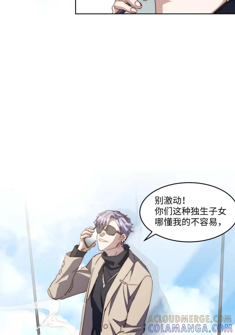 《我真没想当救世主啊！》第36话 35.周阿成了金主爸爸？！ 第37页