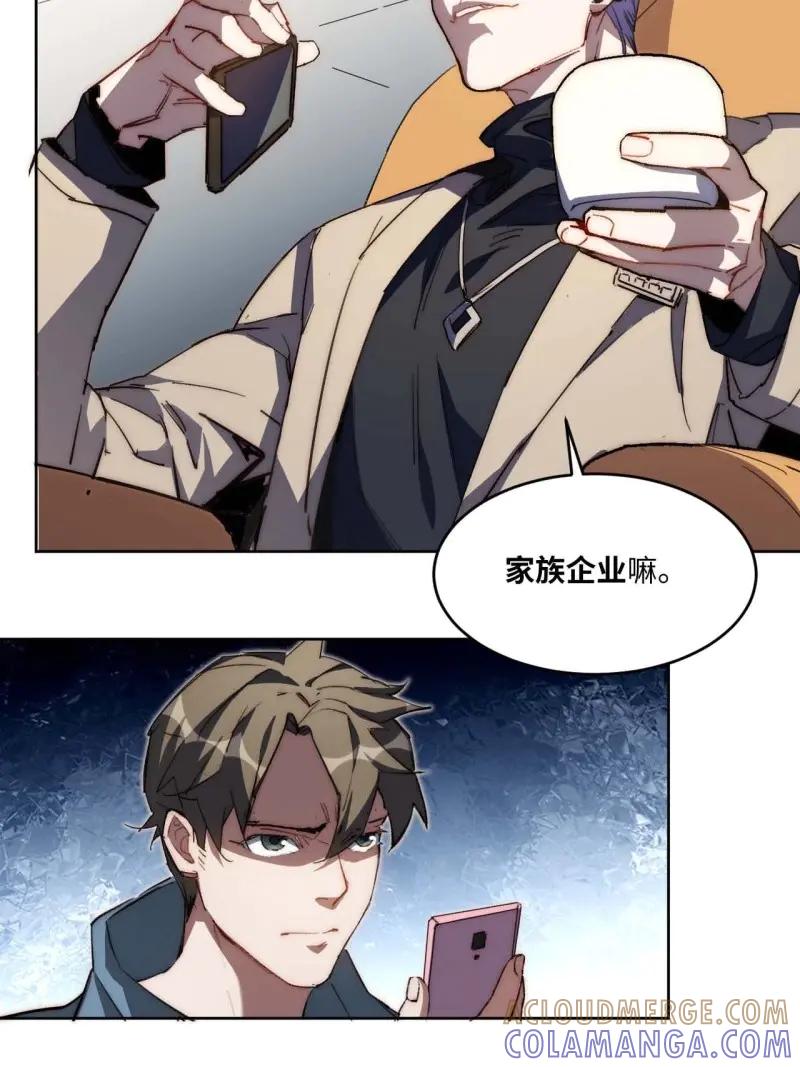 《我真没想当救世主啊！》第36话 35.周阿成了金主爸爸？！ 第25页