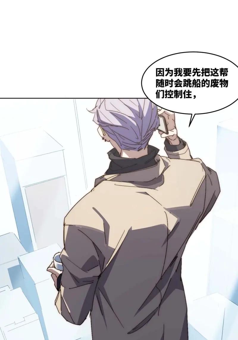 《我真没想当救世主啊！》第36话 35.周阿成了金主爸爸？！ 第45页