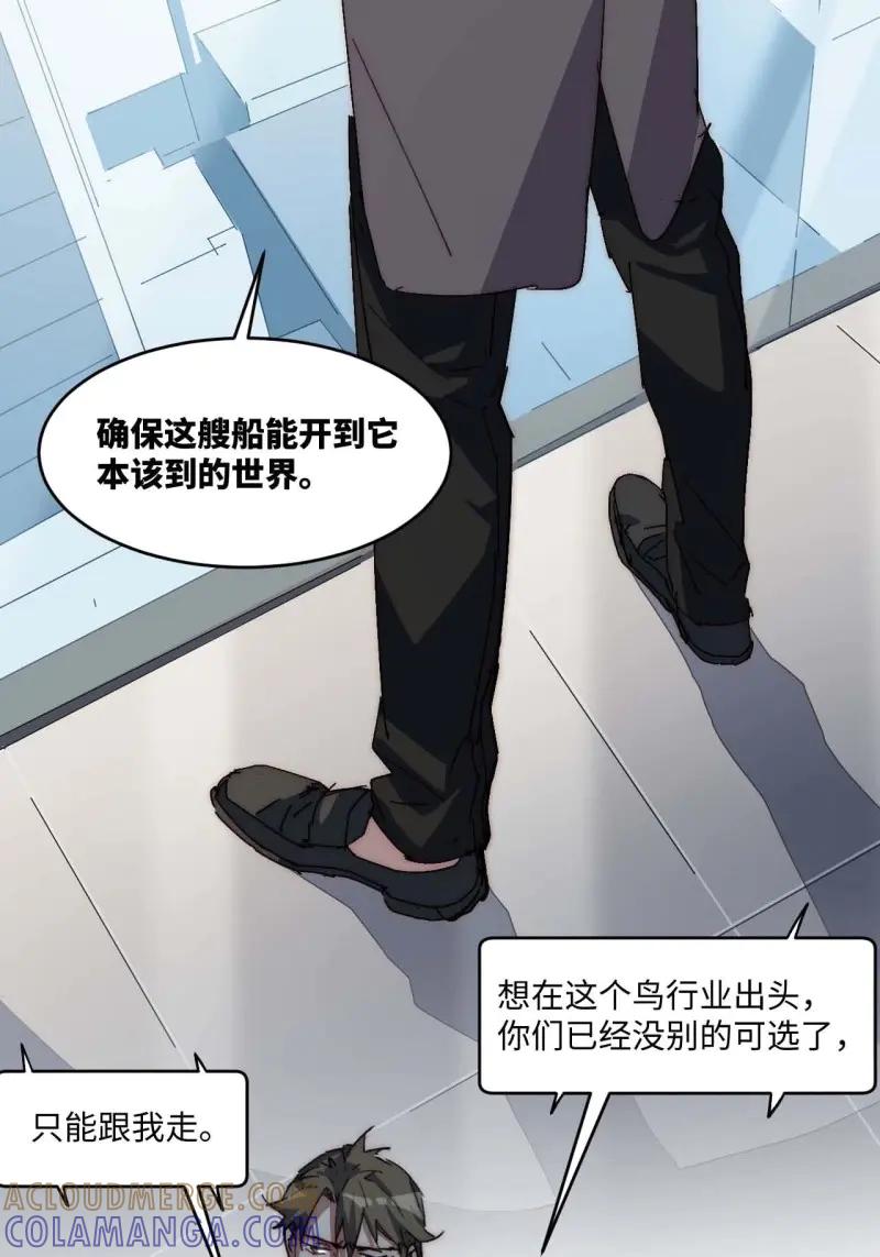 《我真没想当救世主啊！》第36话 35.周阿成了金主爸爸？！ 第46页