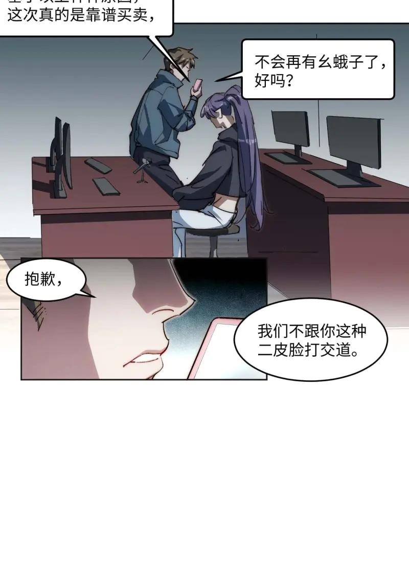 《我真没想当救世主啊！》第36话 35.周阿成了金主爸爸？！ 第39页