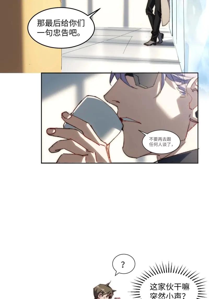 《我真没想当救世主啊！》第36话 35.周阿成了金主爸爸？！ 第41页