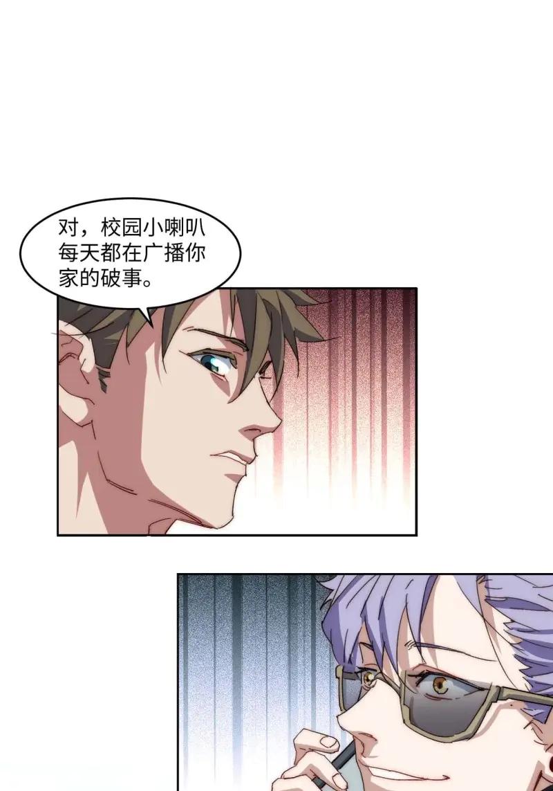 《我真没想当救世主啊！》第36话 35.周阿成了金主爸爸？！ 第36页