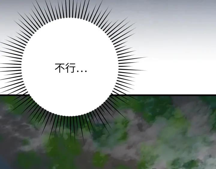 《好缘歌》第36话 第174页