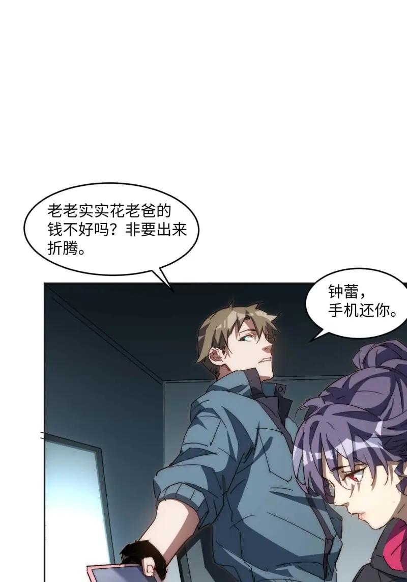《我真没想当救世主啊！》第36话 35.周阿成了金主爸爸？！ 第51页