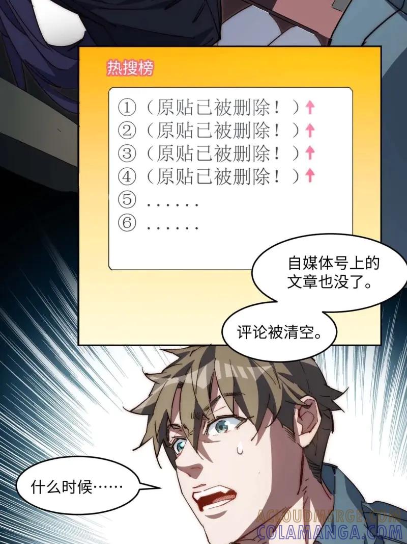 《我真没想当救世主啊！》第36话 35.周阿成了金主爸爸？！ 第55页