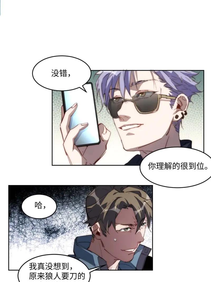 《我真没想当救世主啊！》第36话 35.周阿成了金主爸爸？！ 第23页