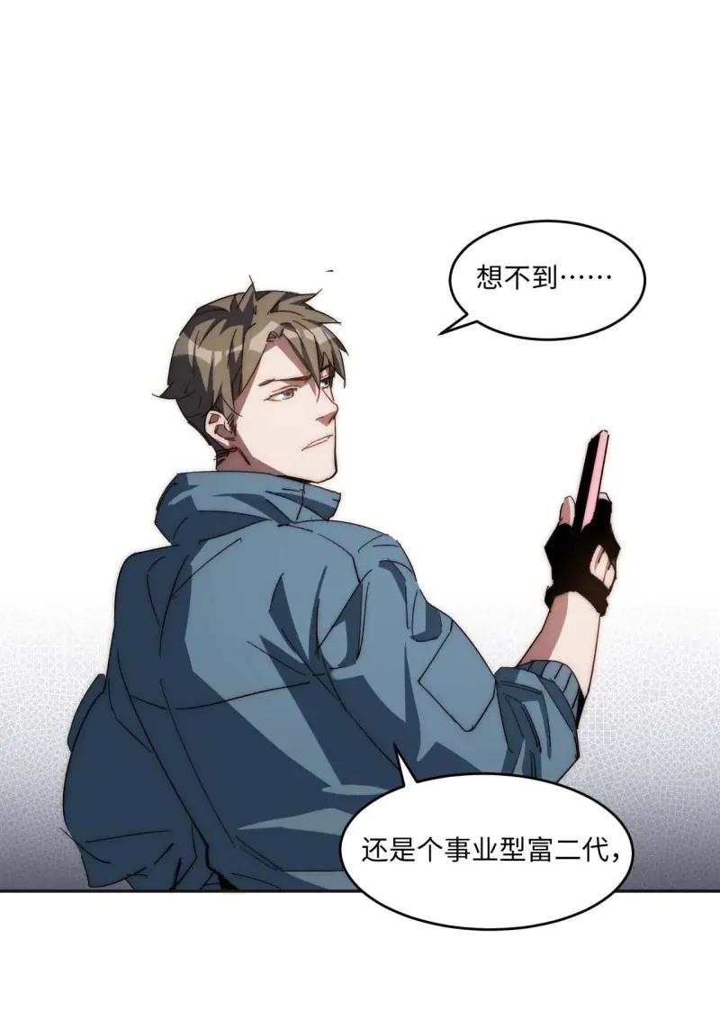 《我真没想当救世主啊！》第36话 35.周阿成了金主爸爸？！ 第50页