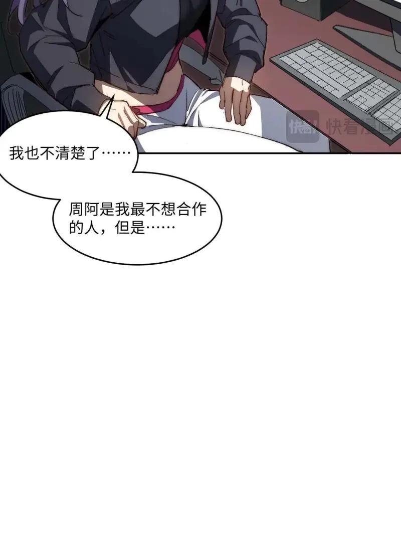 《我真没想当救世主啊！》第36话 35.周阿成了金主爸爸？！ 第59页