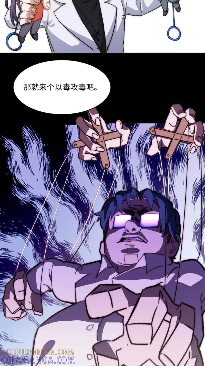 《我真没想当救世主啊！》第37话 36.你能把Q音买下来吗？ 第58页