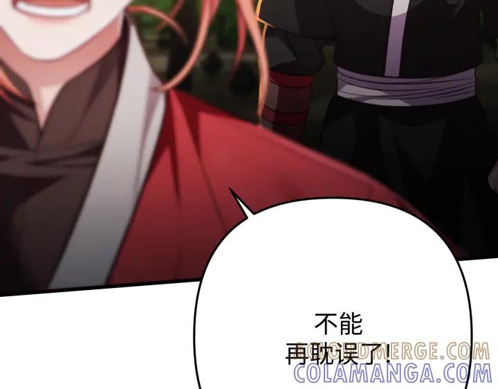 《好缘歌》第37话 第65页