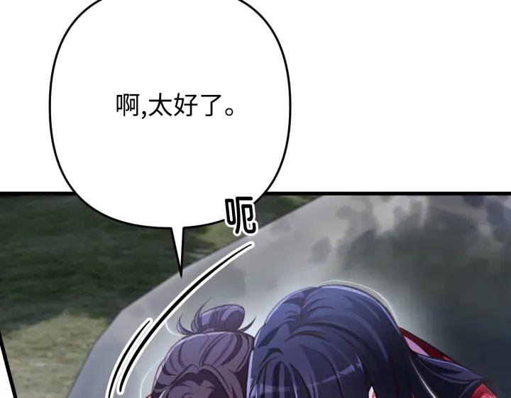 《好缘歌》第37话 第183页