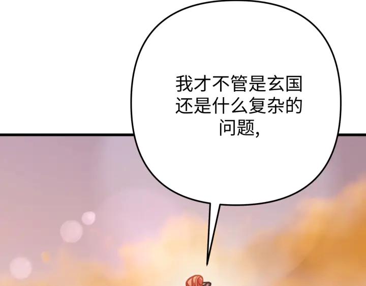 《好缘歌》第37话 第140页