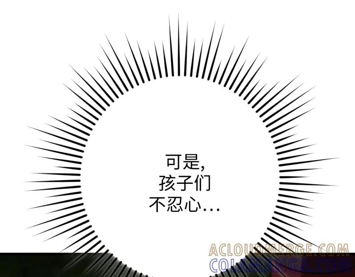 《好缘歌》第37话 第53页