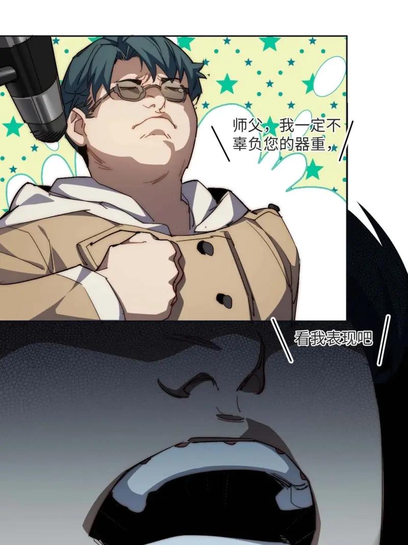 《我真没想当救世主啊！》第37话 36.你能把Q音买下来吗？ 第44页