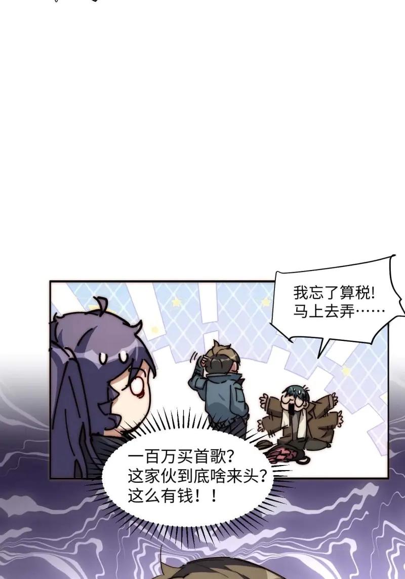 《我真没想当救世主啊！》第37话 36.你能把Q音买下来吗？ 第27页