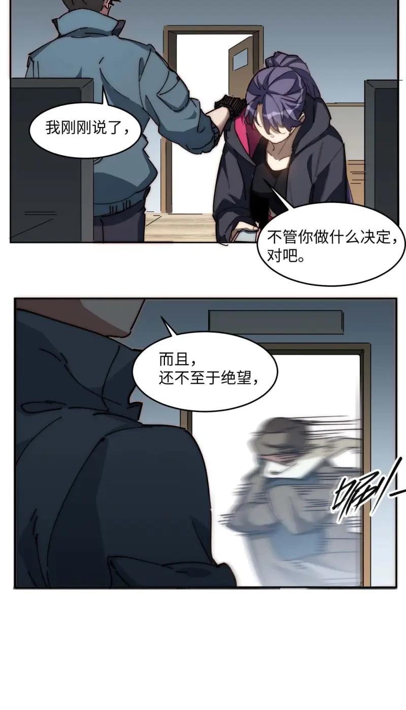 《我真没想当救世主啊！》第37话 36.你能把Q音买下来吗？ 第21页