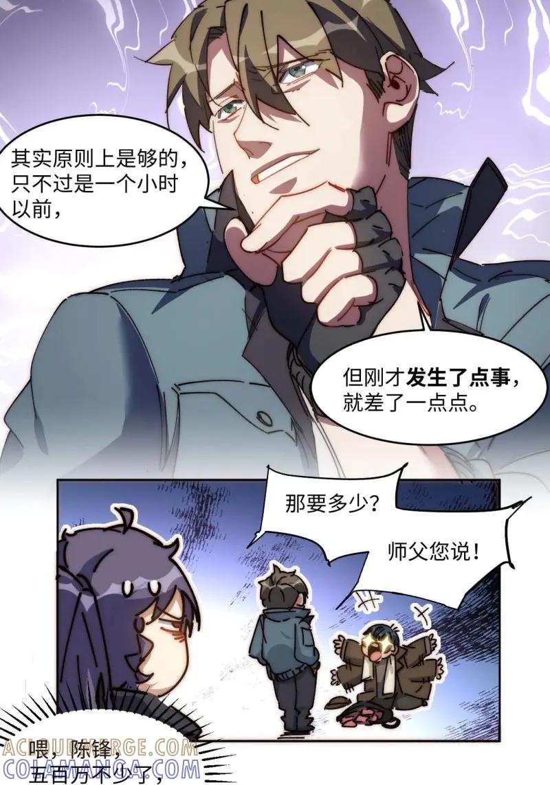 《我真没想当救世主啊！》第37话 36.你能把Q音买下来吗？ 第28页