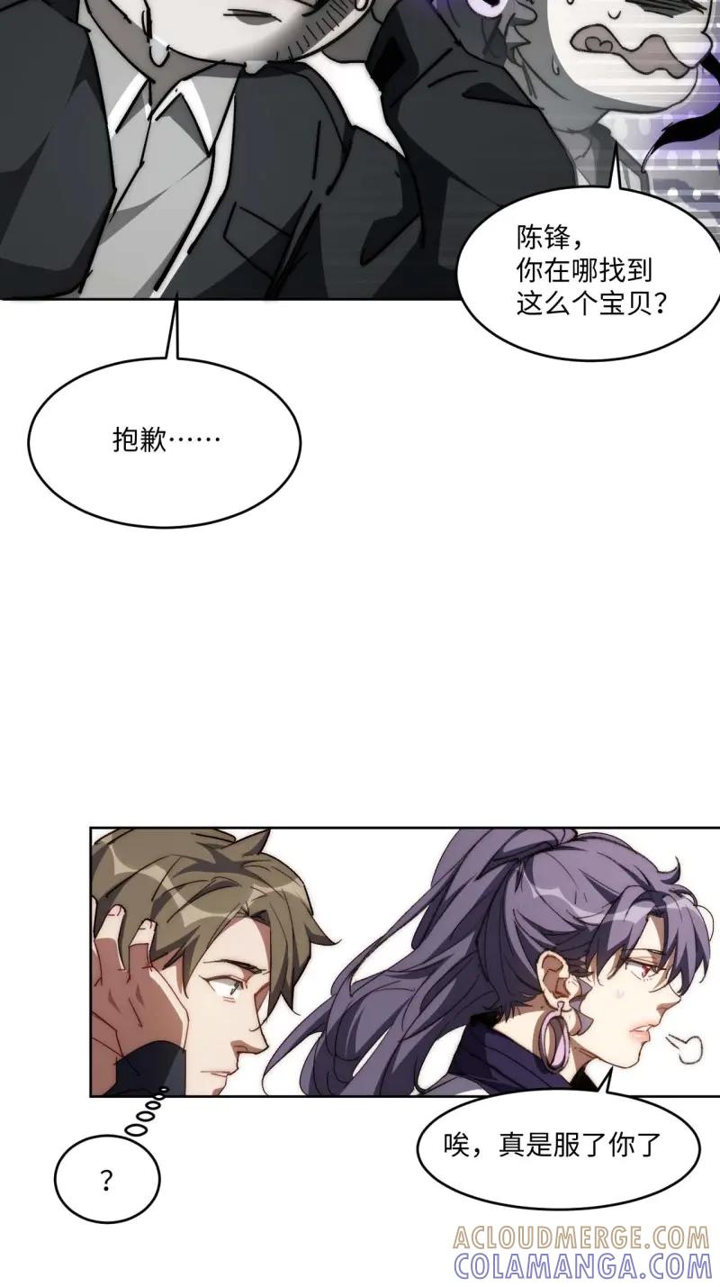 《我真没想当救世主啊！》第37话 36.你能把Q音买下来吗？ 第49页