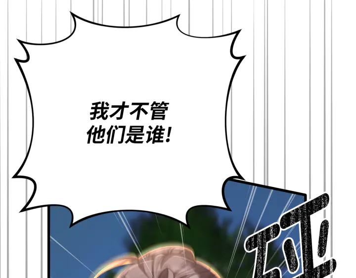 《好缘歌》第37话 第42页