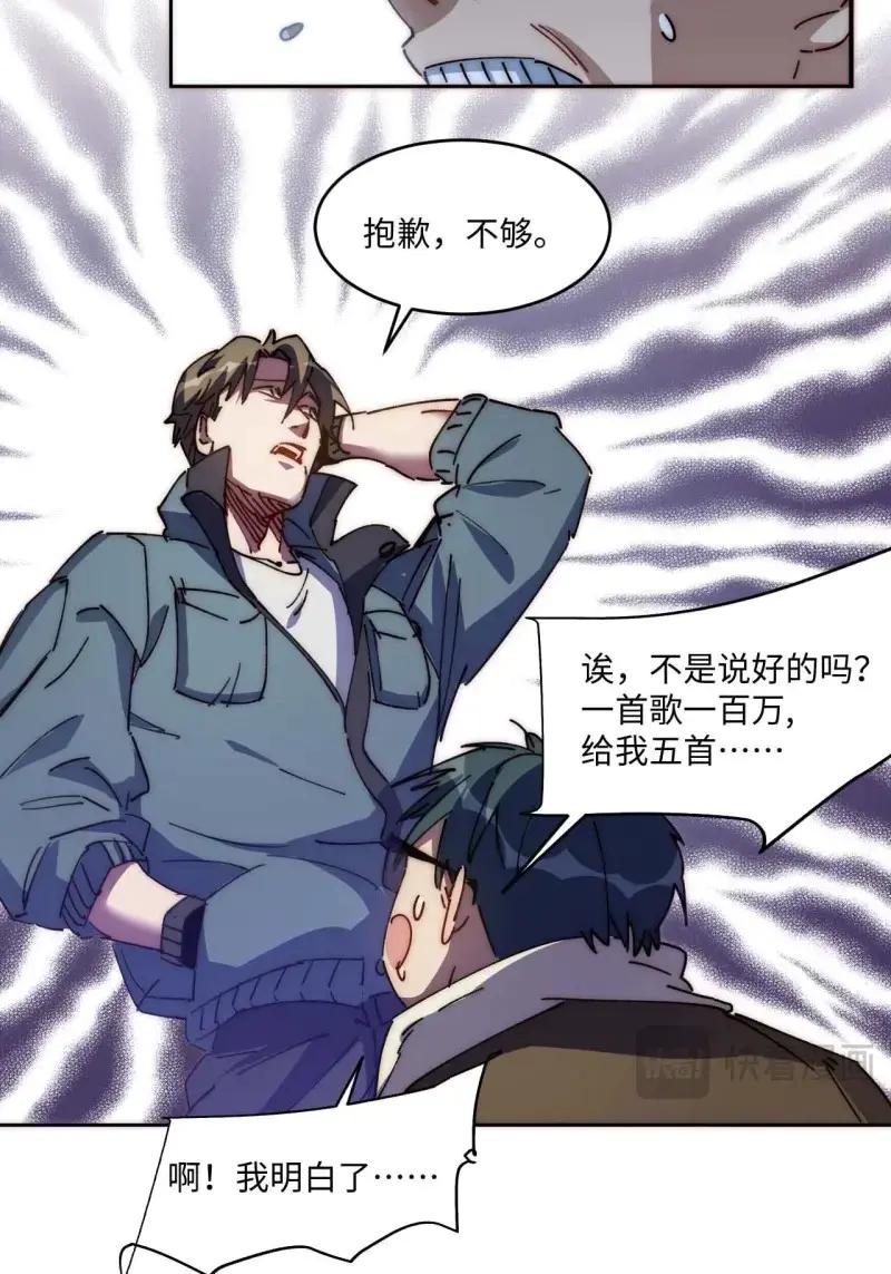 《我真没想当救世主啊！》第37话 36.你能把Q音买下来吗？ 第26页