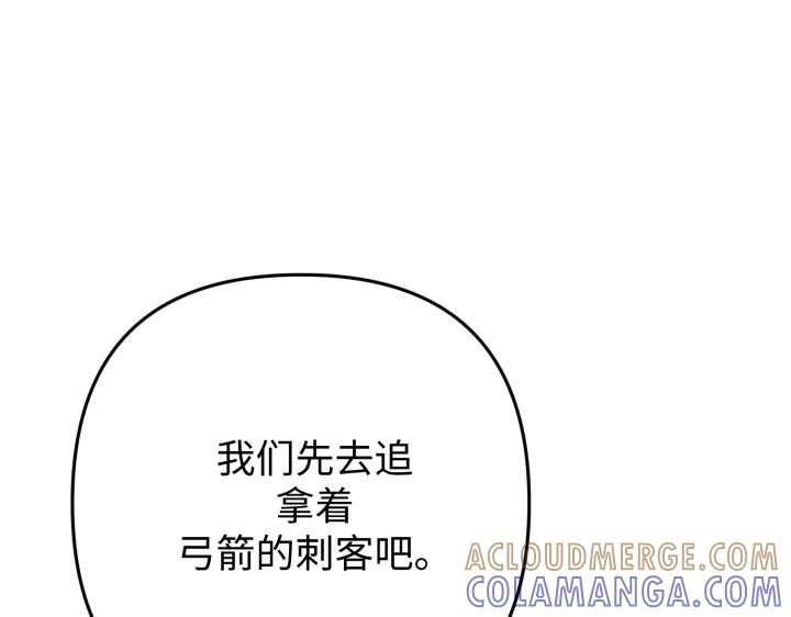 《好缘歌》第37话 第137页