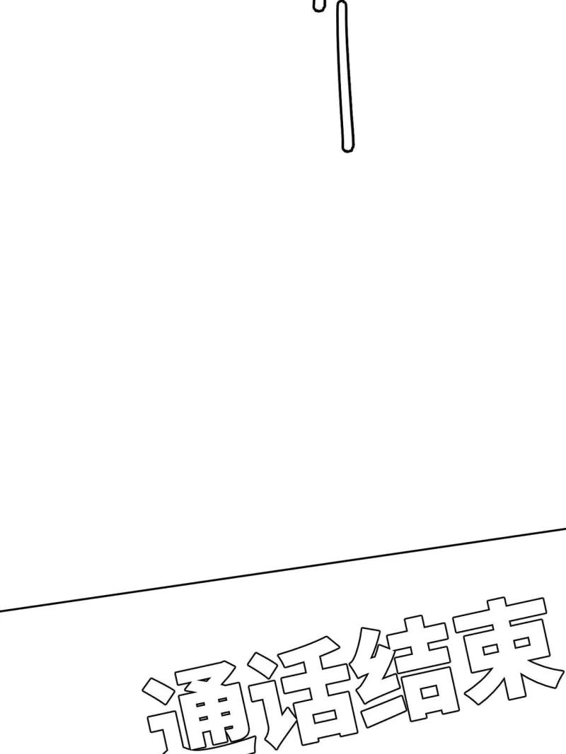 《我真没想当救世主啊！》第37话 36.你能把Q音买下来吗？ 第17页