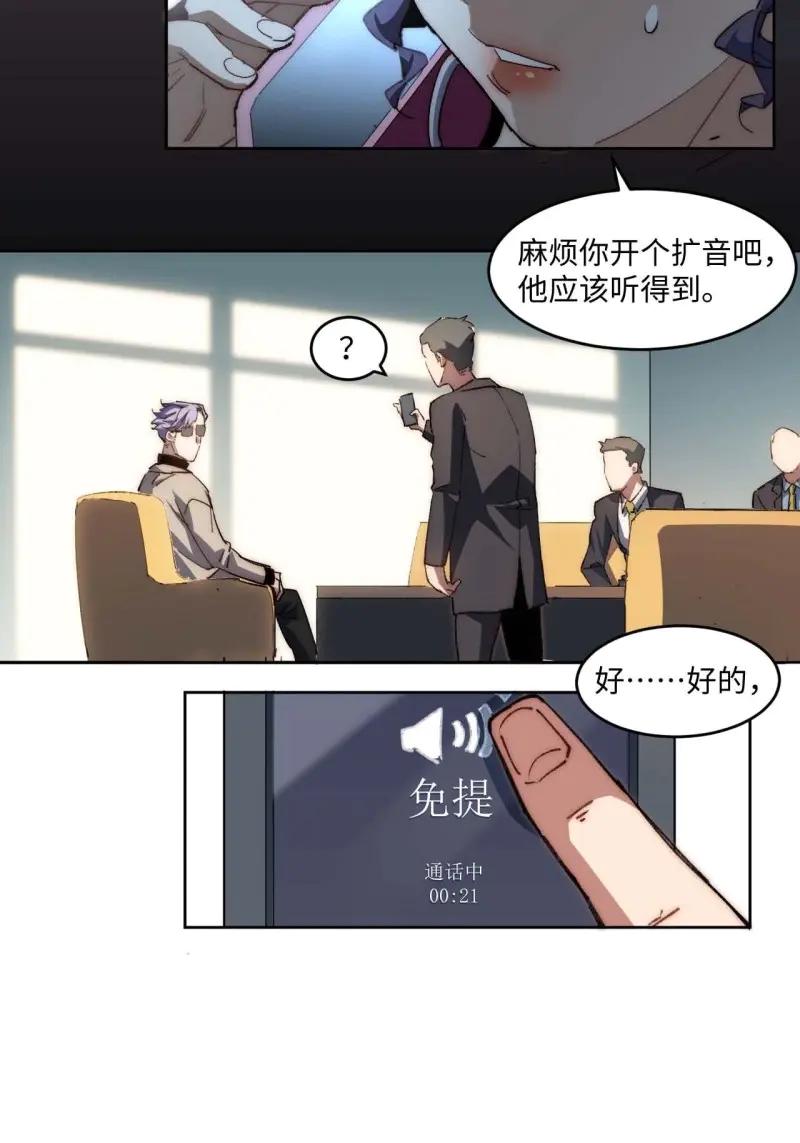 《我真没想当救世主啊！》第37话 36.你能把Q音买下来吗？ 第8页
