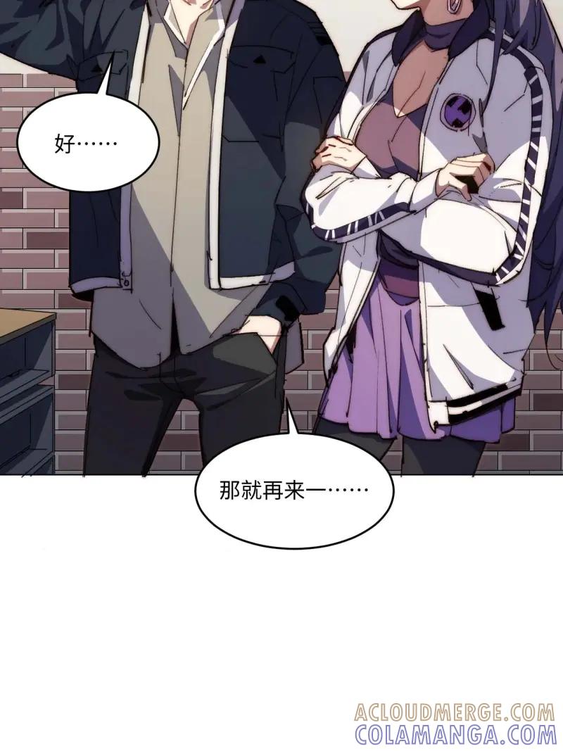 《我真没想当救世主啊！》第37话 36.你能把Q音买下来吗？ 第43页