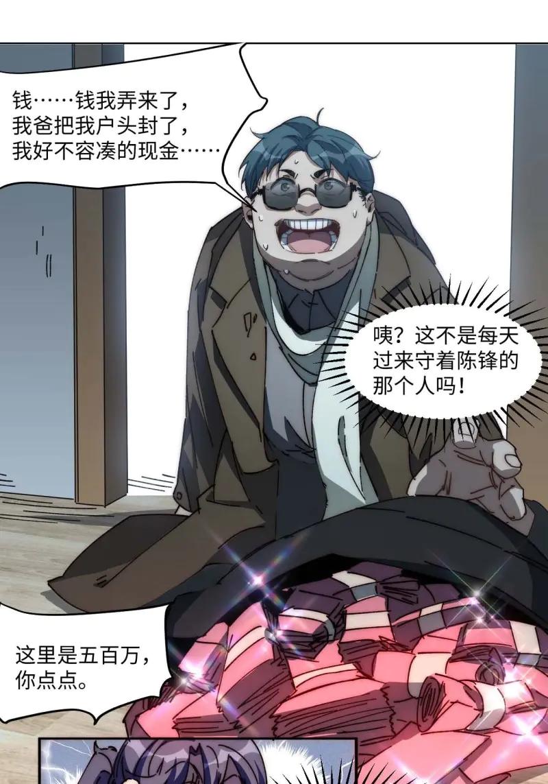 《我真没想当救世主啊！》第37话 36.你能把Q音买下来吗？ 第24页