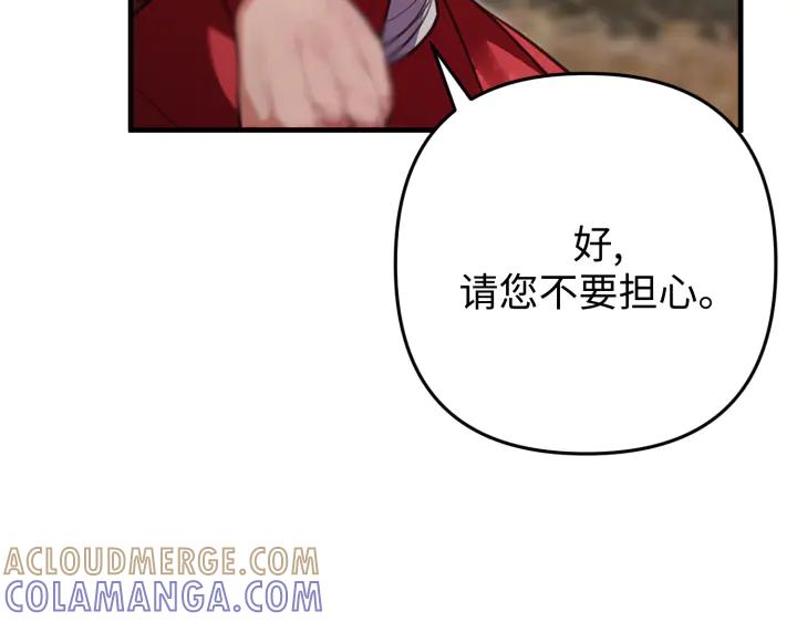 《好缘歌》第37话 第69页