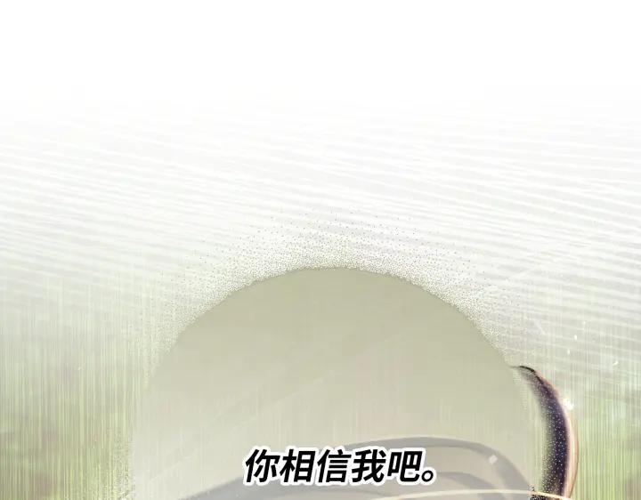 《好缘歌》第37话 第210页