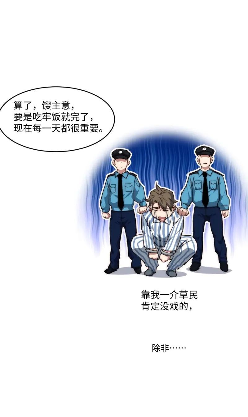 《我真没想当救世主啊！》第37话 36.你能把Q音买下来吗？ 第36页