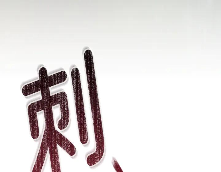 《好缘歌》第37话 第16页