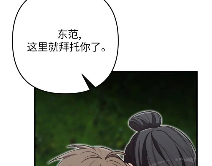 《好缘歌》第37话 第67页