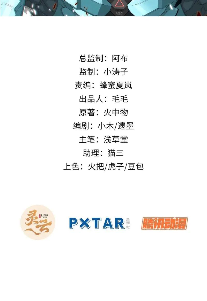 《我真没想当救世主啊！》第37话 36.你能把Q音买下来吗？ 第2页
